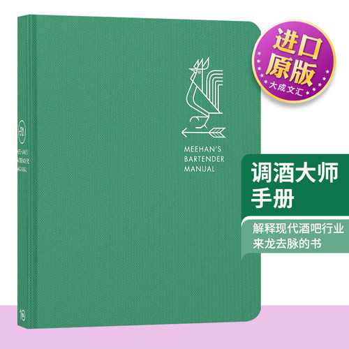 调酒大师手册进口原版英语书籍