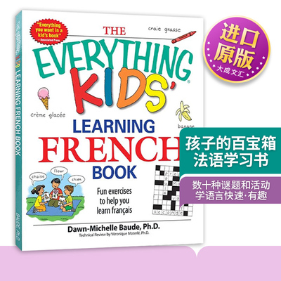 孩子的百宝箱法语学习书