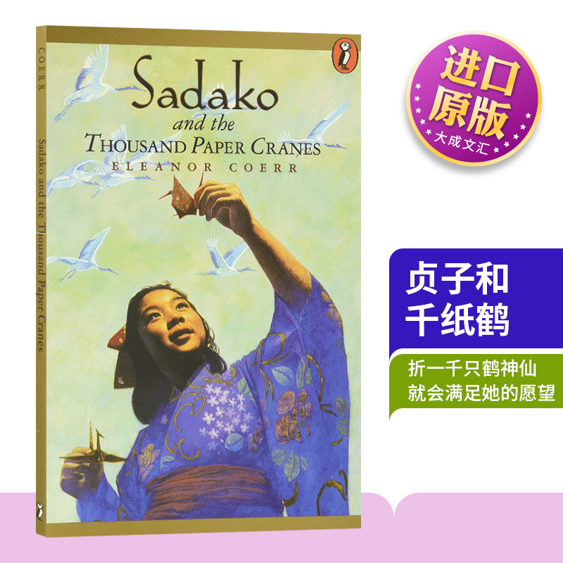 贞子和千纸鹤儿童读物英文版