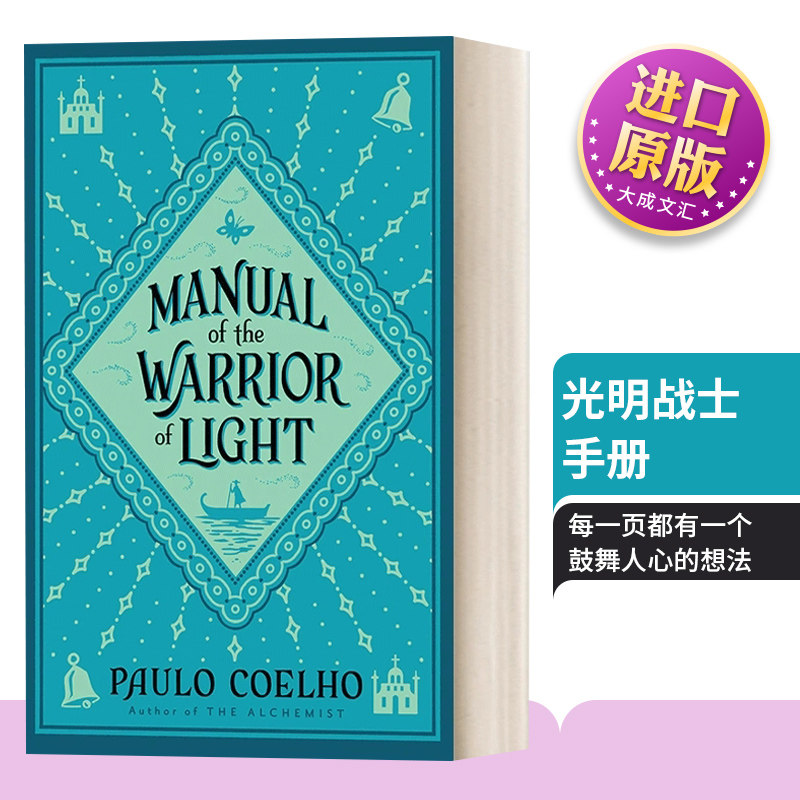 光明战士手册保罗·柯艾略