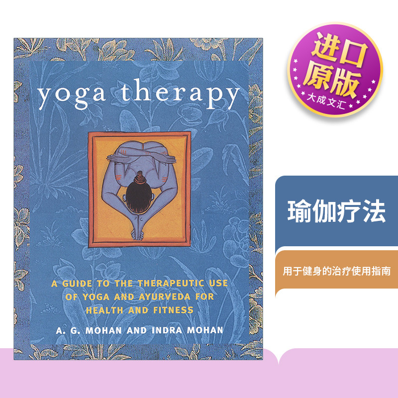 英文原版书籍瑜伽疗法