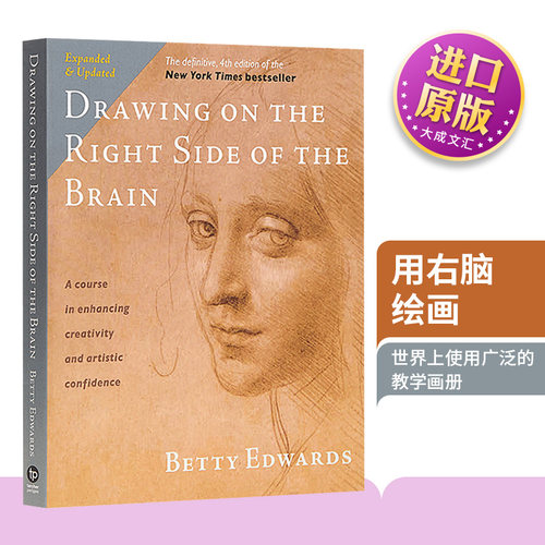 用右脑绘画第4版进口艺术
