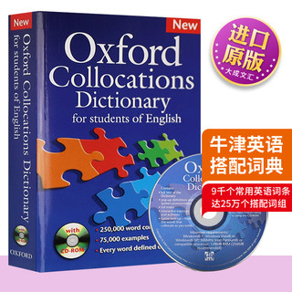 Oxford Collocations Dictionary of English 英文原版 牛津英语搭配词典 英英字典 雅思托福出国留学考试用书 正版进口书籍工具书