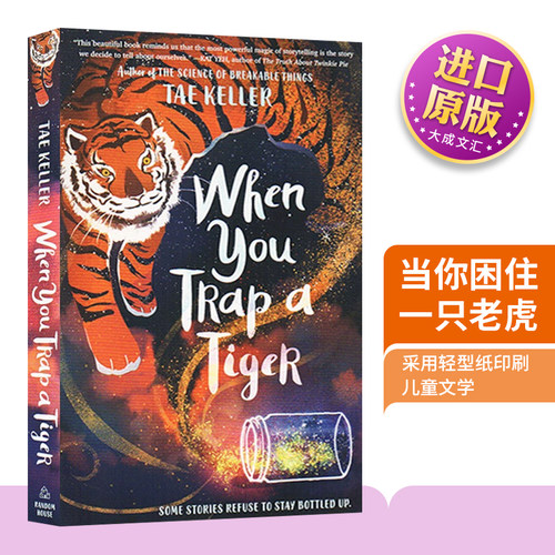 当你困住一只老虎英文原版