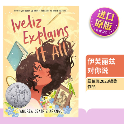 伊芙丽兹对你说儿童文学奖获奖