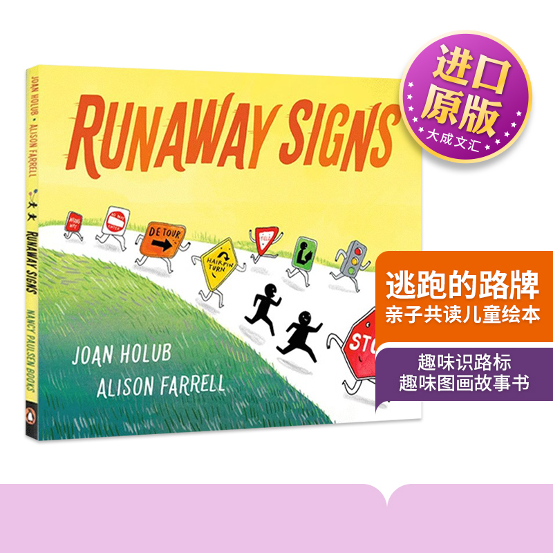 逃跑的路牌精装趣味识路标