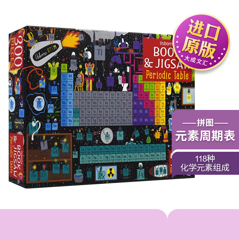 拼图：元素周期表英文原版