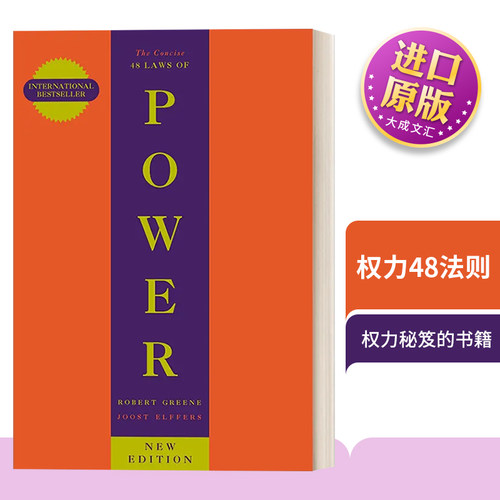 英文原版书籍权力48法则
