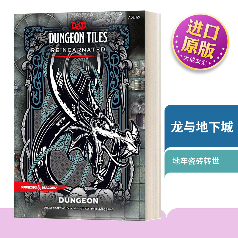 英文版龙与地下城地牢瓷砖转世