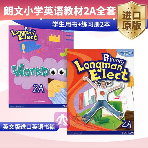 香港小学指定使用英语教材 6-12岁
