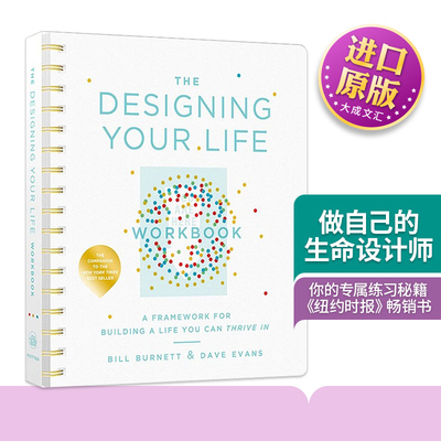 做自己的生命设计师英文原版
