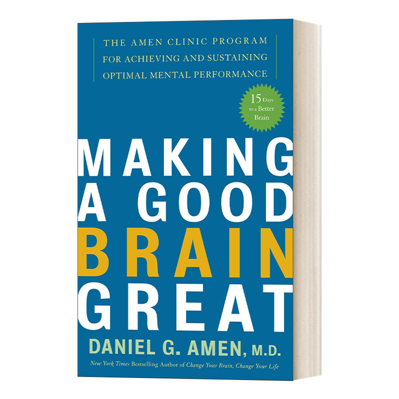 英文原版 Making a Good Brain Great 大脑使用手册 使你更聪明更健康更快乐 “美国大脑健康之父”亚蒙博士 英文版 进口英语书籍