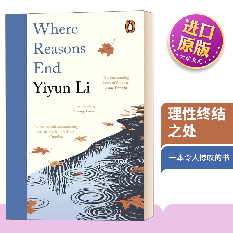 英文原版理性终结之处