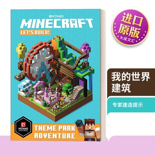 英文原版 Minecraft Let's Build! Theme Park Adventure 我的世界建筑 冒险主题 搭建一个属于自己的服务器主城！英文版 进口书籍