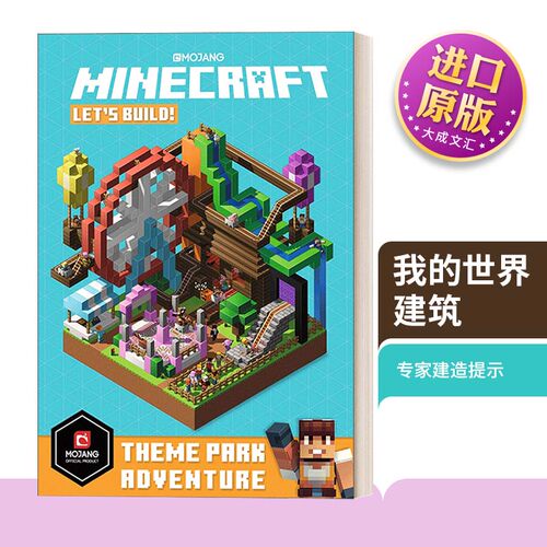 我的世界建筑冒险主题