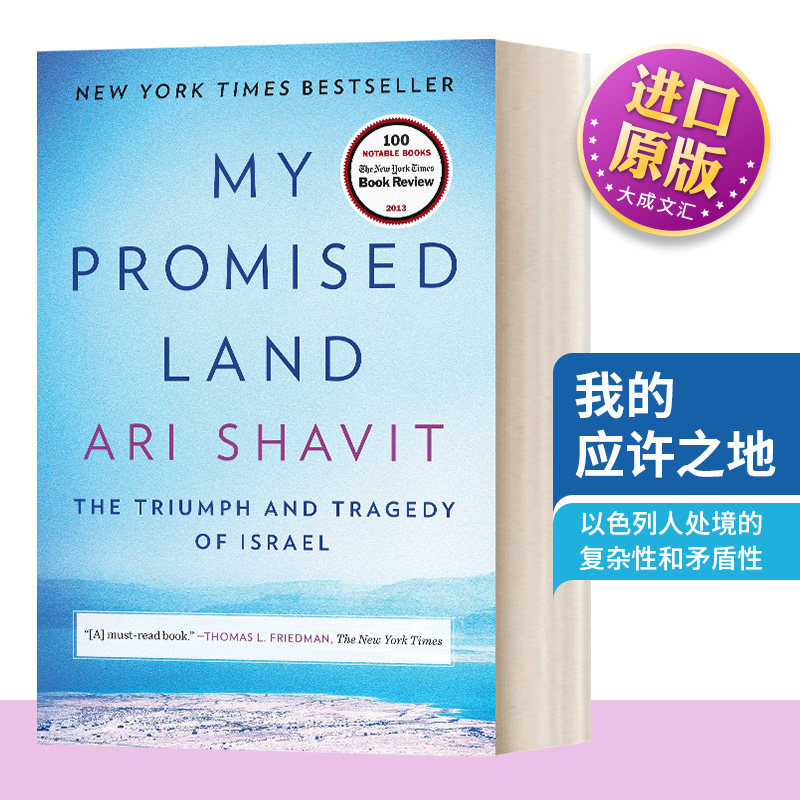 英文原版 my promised land 我的应许之地 豆瓣年度读书榜单 英文版
