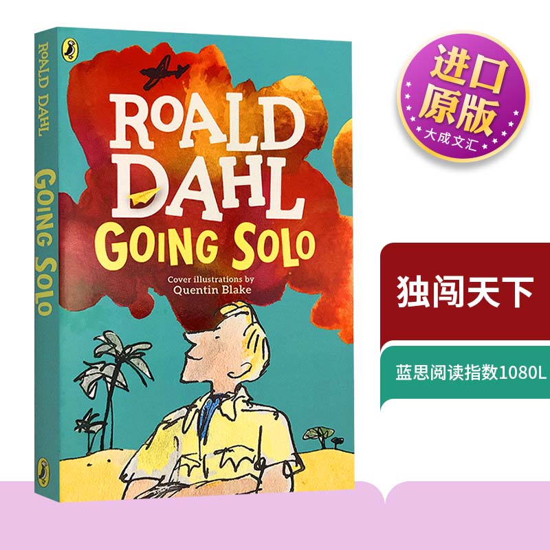 独闯天下罗尔德达尔自传