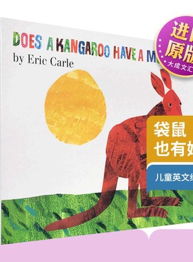英文原版绘本 袋鼠也有妈妈 Does a Kangaroo Have a Mother Too 儿童英文纸板书 Eric Carle 艾瑞卡尔 英文版进口幼儿英语启蒙书