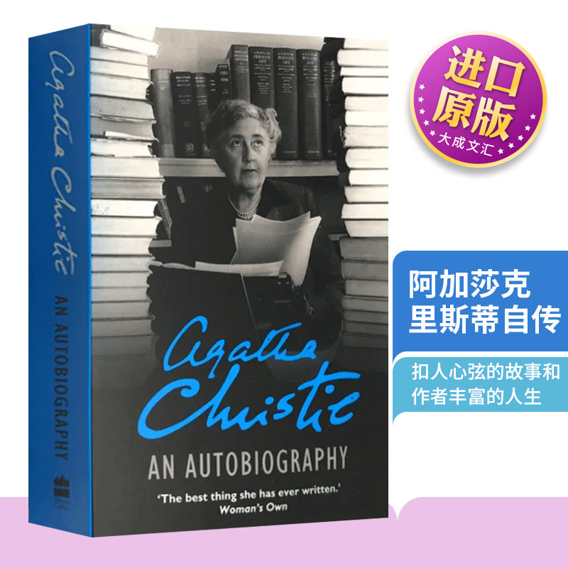 Agatha Christie An Autobiography 英文原版侦探小说 阿加莎克里斯蒂自传 英文版进口英语书籍
