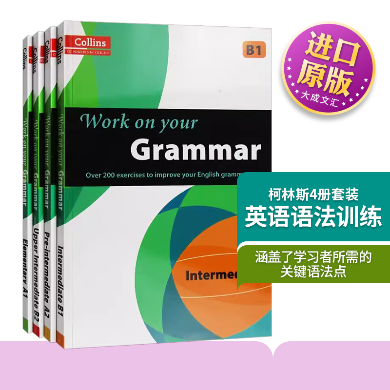 柯林斯攻破你的语法4册套装 英文原版书 Collins Work on Your Grammar A1 A2 B1 B2 英语考试辅导书籍进口教材 英文版原版