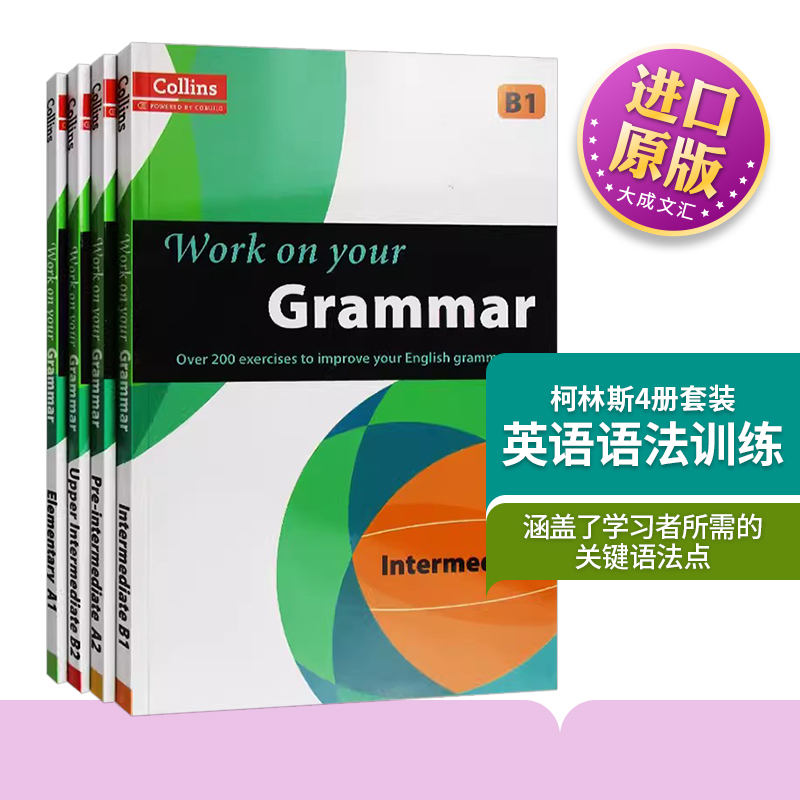 柯林斯攻破你的语法4册套装英文原版书 Collins Work on Your Grammar A1 A2 B1 B2英语考试辅导书籍进口教材英文版原版