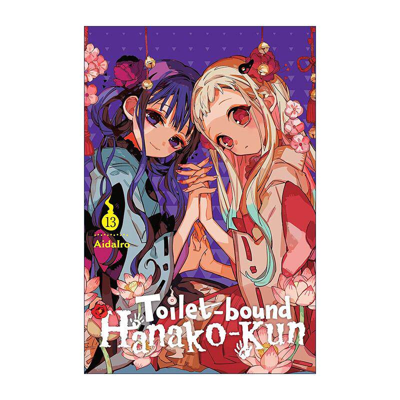 英文原版 Toilet-bound Hanako-kun Vol.13 地缚少年花子君漫画 第十三卷 英文版 进口英语原版书籍