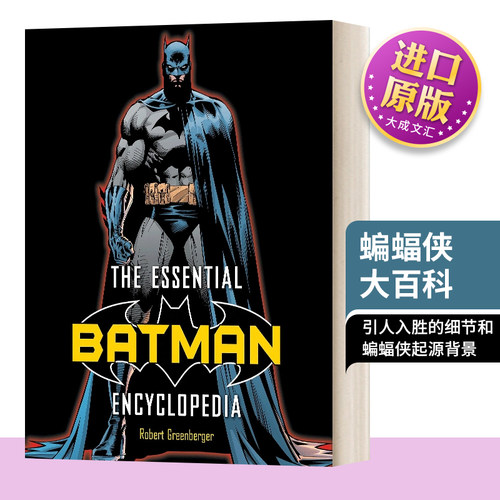 蝙蝠侠大百科英文原版