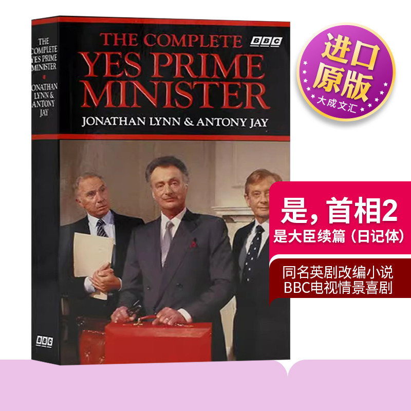 是 首相 英文原版 The Complete Yes Prime Minister 是大臣续篇 同名英剧改编 BBC电视情景喜剧 日记体 英语小说