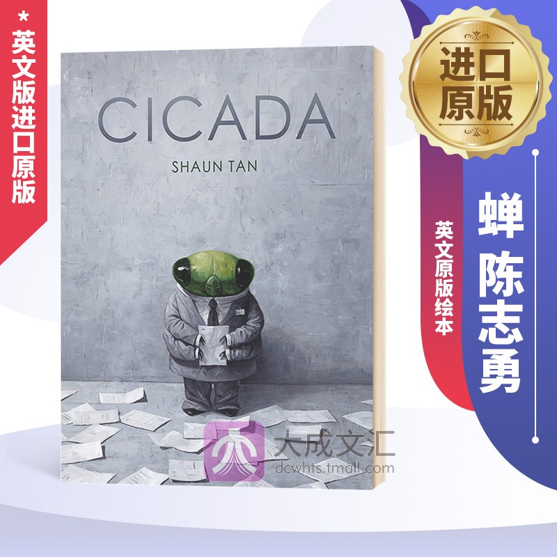 精装 Cicada 英文原版绘本 蝉 陈志勇 英语小说