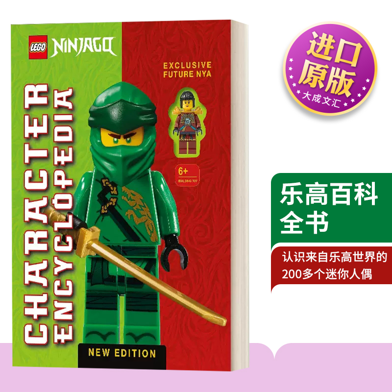 英文原版乐高百科全书精装