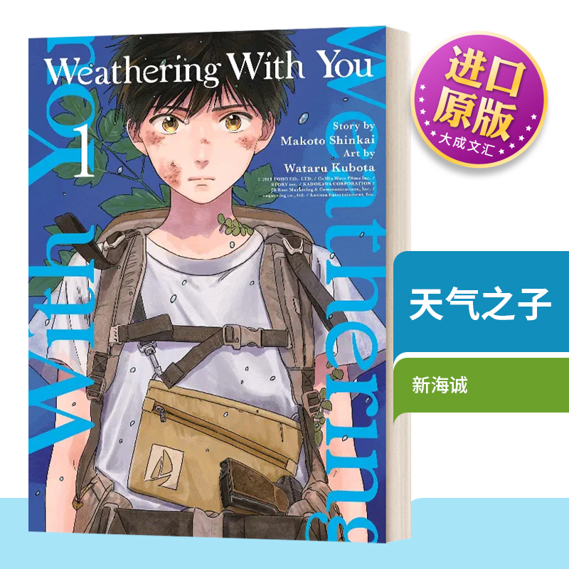 天气之子第一卷漫画英文原版 Weathering With You 1天気の子新海诚Makoto Shinkai动漫电影原著小说铃芽之旅作者英语书籍-封面