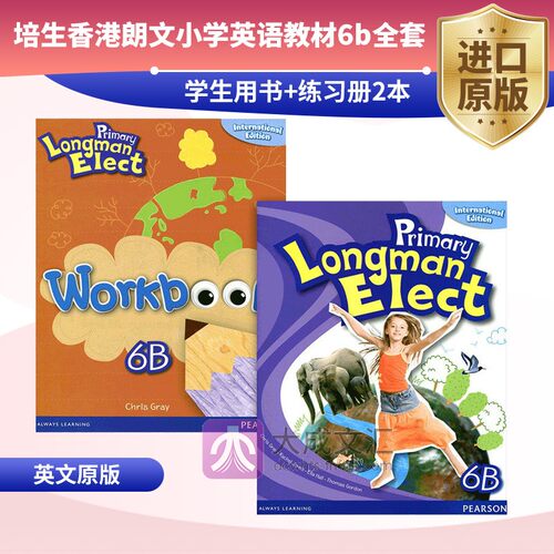 香港小学指定使用英语教材 6-12岁