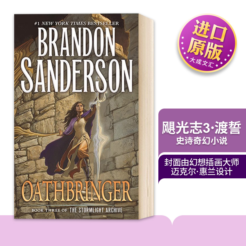 飓光志3渡誓英文原版