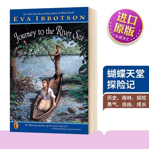 蝴蝶天堂探险记儿童图书