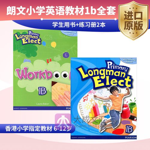 香港小学指定使用英语教材 6-12岁