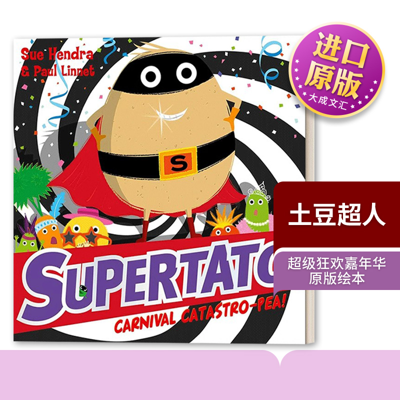 土豆超人超级狂欢嘉年华