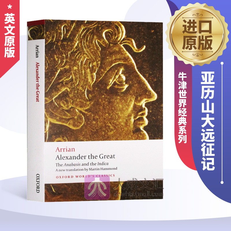 英文原版 阿里安 亚历山大远征记 牛津世界经典系列 Alexander the Great The Anabasis and the Indica