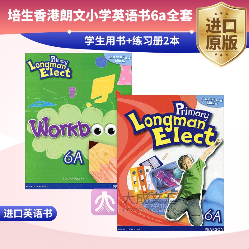 香港小学指定使用英语教材 6-12岁