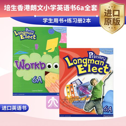 香港小学指定使用英语教材 6-12岁