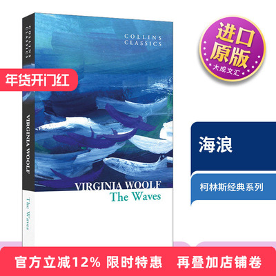 海浪维吉尼亚·伍尔夫