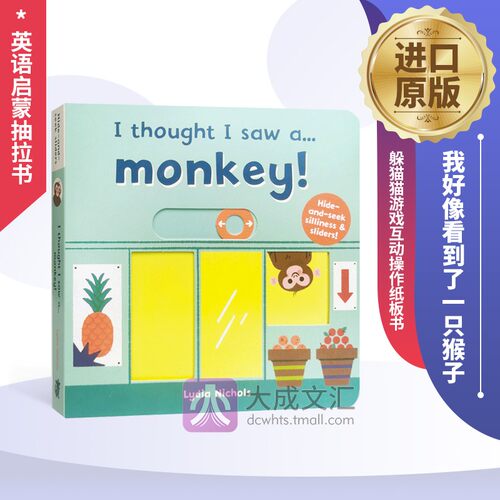 我好像看到了一只猴子