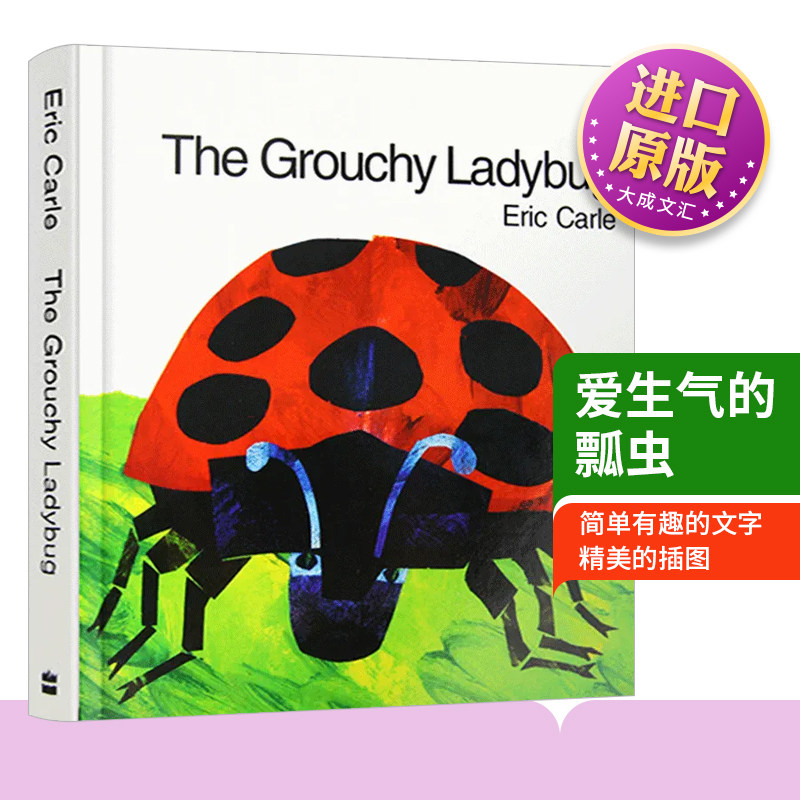 英文原版爱生气的瓢虫图片