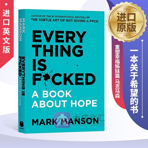 人生导师马克曼森全新力作