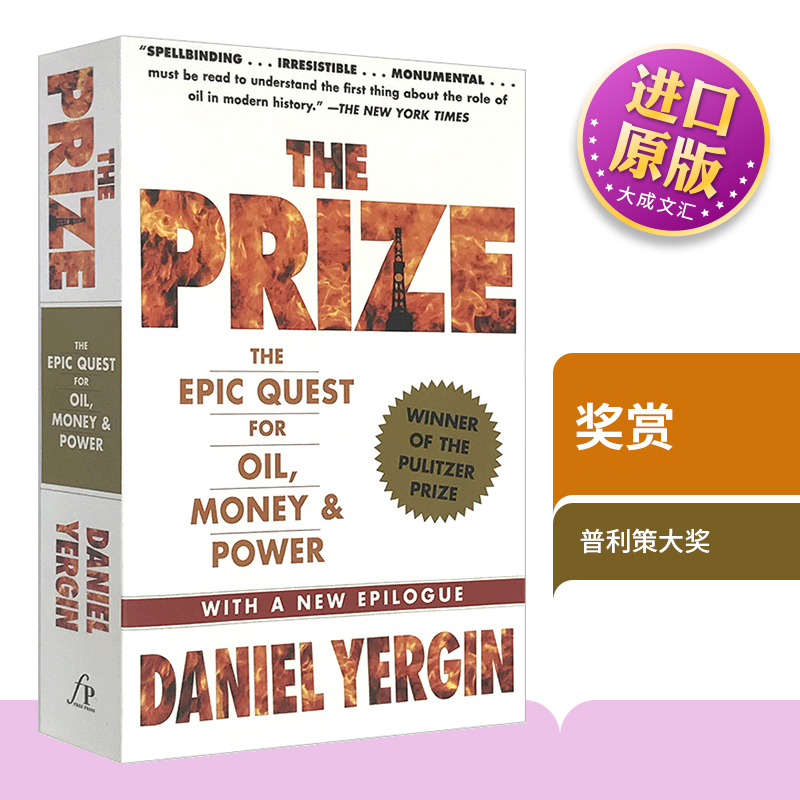 奖赏石油金钱与权力全球大博弈