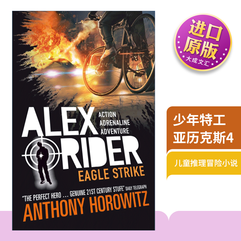 少年特工亚历克斯英文原版