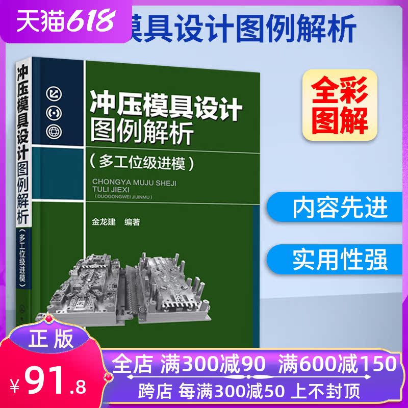 冲压模具设计图例解析 多工位级进模 模冲裁成形进模模具结构图设计