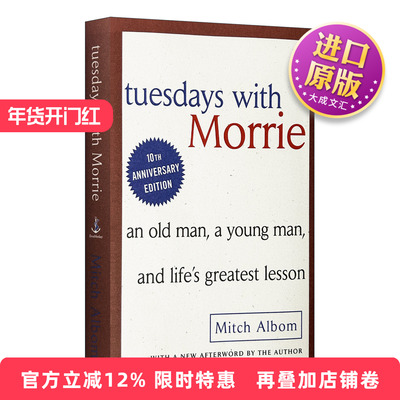 TuesdaysWithMorrie精装