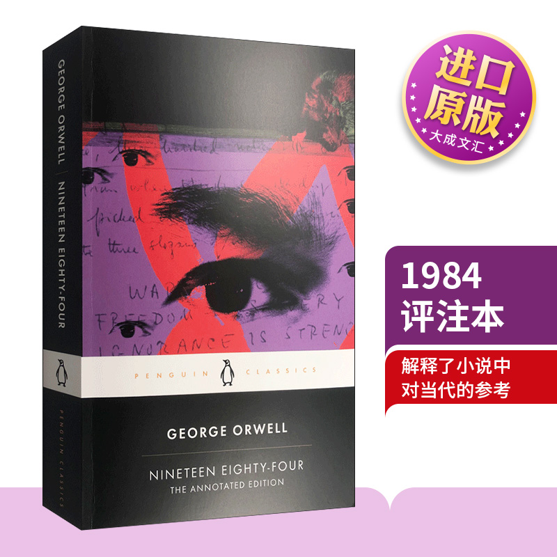 1984评注本乔治·奥威尔