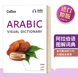 柯林斯阿拉伯语图解词典 Visual 英文版 全彩插图 英语阿拉伯语双语词典 学习工具书 英文原版 Dictionary Arabic Collins