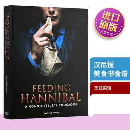英文原版 Feeding Hannibal A Connoisseurs Cookbook 汉尼拔美食书食谱 英文版 进口英语原版书籍